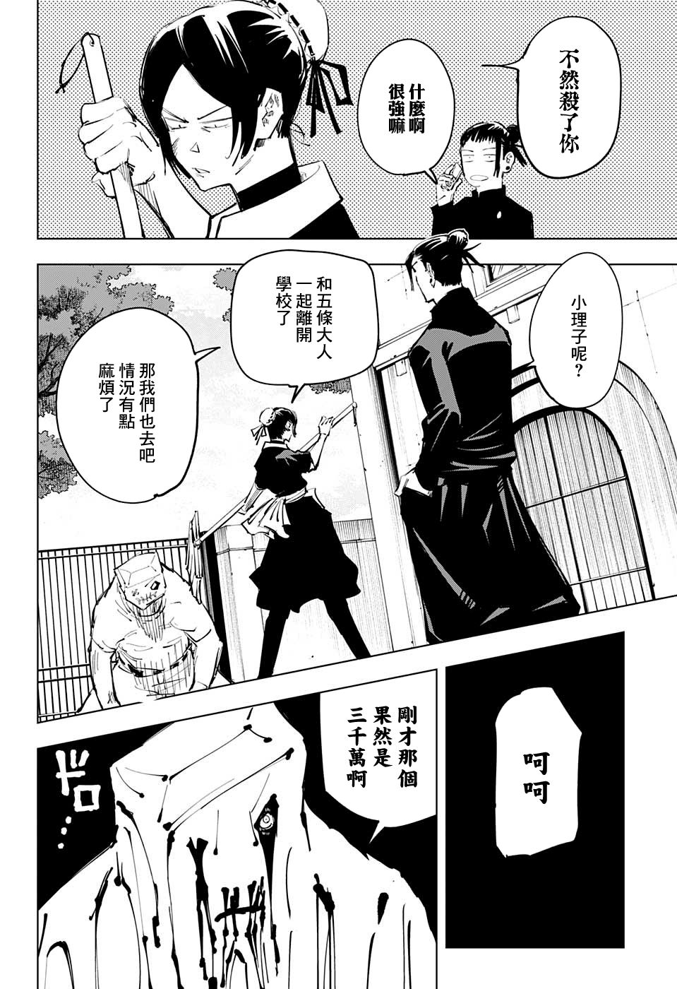 《咒术回战》漫画最新章节第69话免费下拉式在线观看章节第【8】张图片