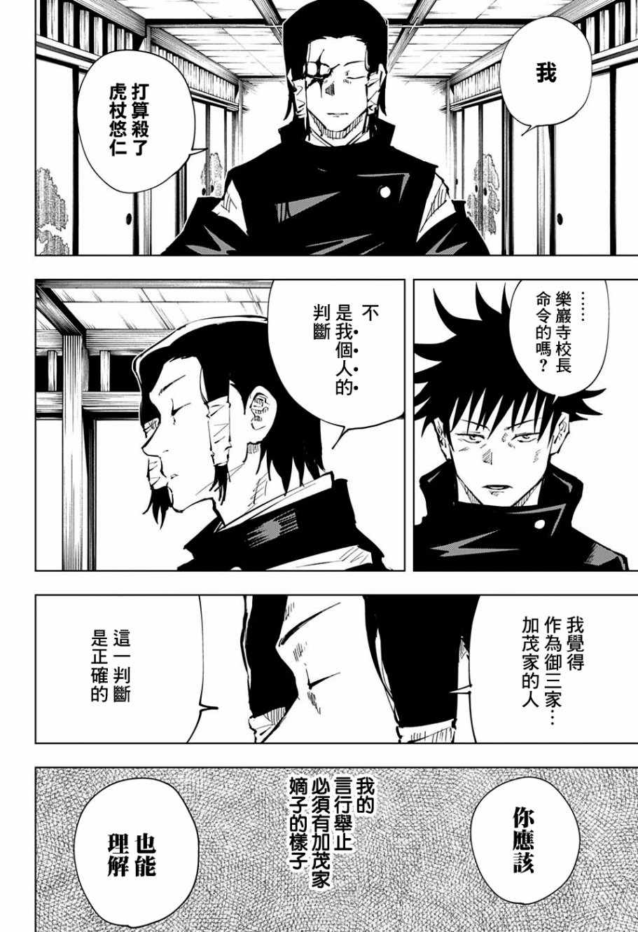 《咒术回战》漫画最新章节第44话免费下拉式在线观看章节第【4】张图片