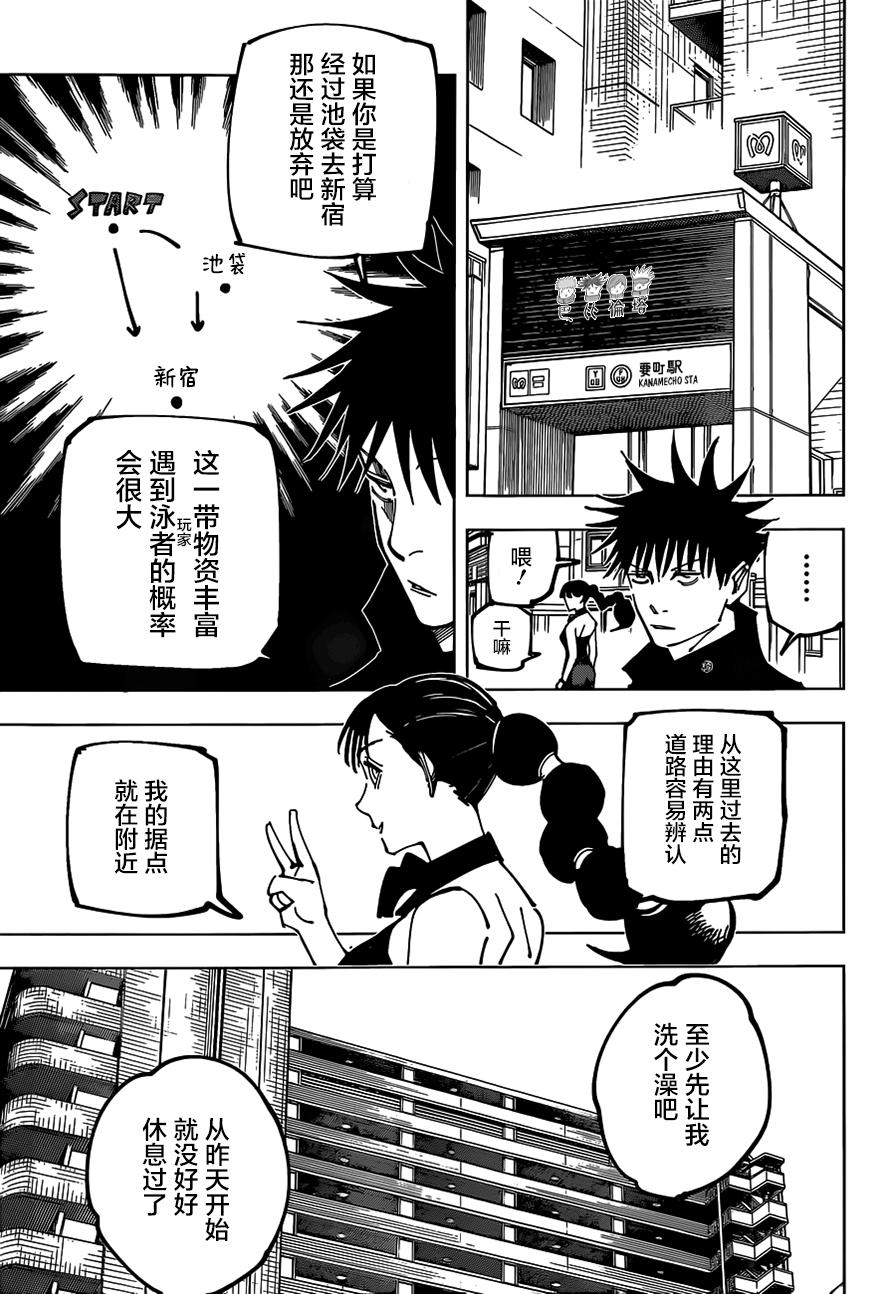 《咒术回战》漫画最新章节第163话免费下拉式在线观看章节第【7】张图片