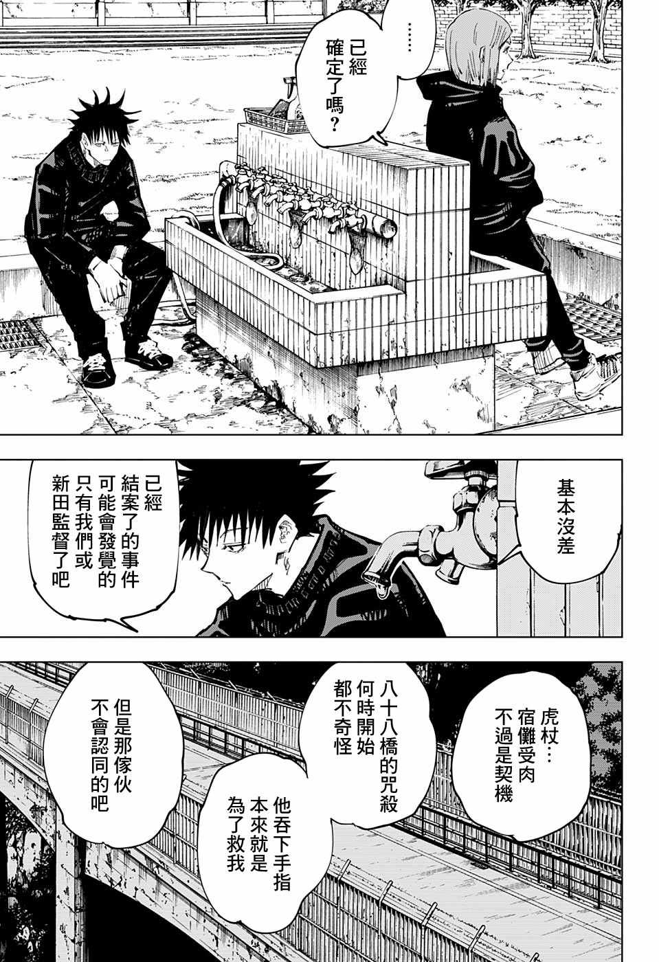 《咒术回战》漫画最新章节第63话免费下拉式在线观看章节第【17】张图片