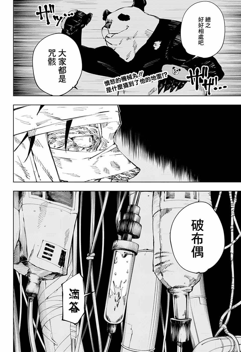 《咒术回战》漫画最新章节第38话免费下拉式在线观看章节第【2】张图片