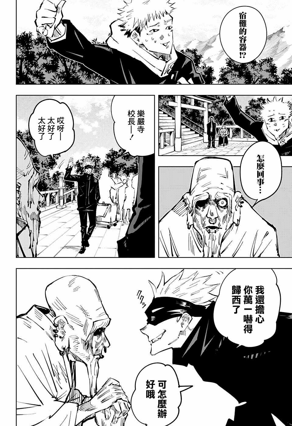 《咒术回战》漫画最新章节第32话免费下拉式在线观看章节第【19】张图片