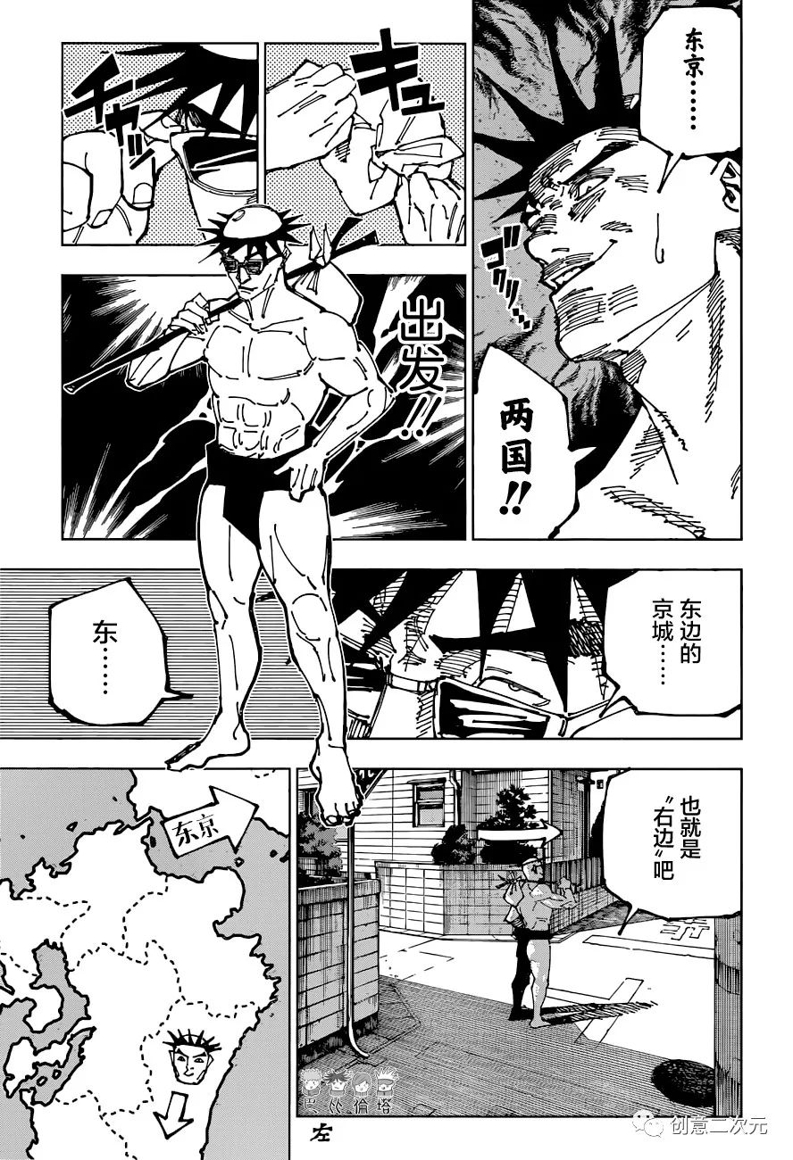 《咒术回战》漫画最新章节第195话 樱岛结界（5）免费下拉式在线观看章节第【7】张图片