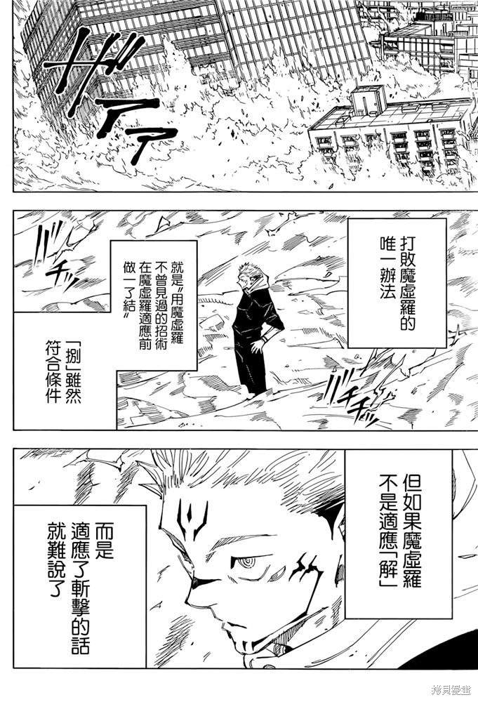 《咒术回战》漫画最新章节第119话 涩谷事变（37）免费下拉式在线观看章节第【8】张图片