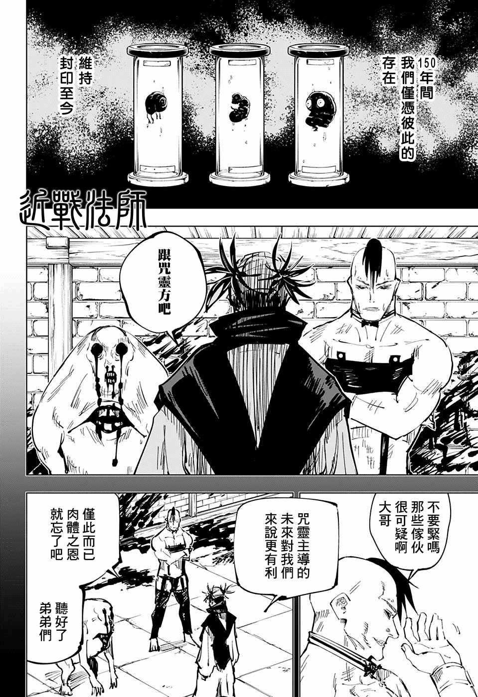 《咒术回战》漫画最新章节第60话免费下拉式在线观看章节第【14】张图片