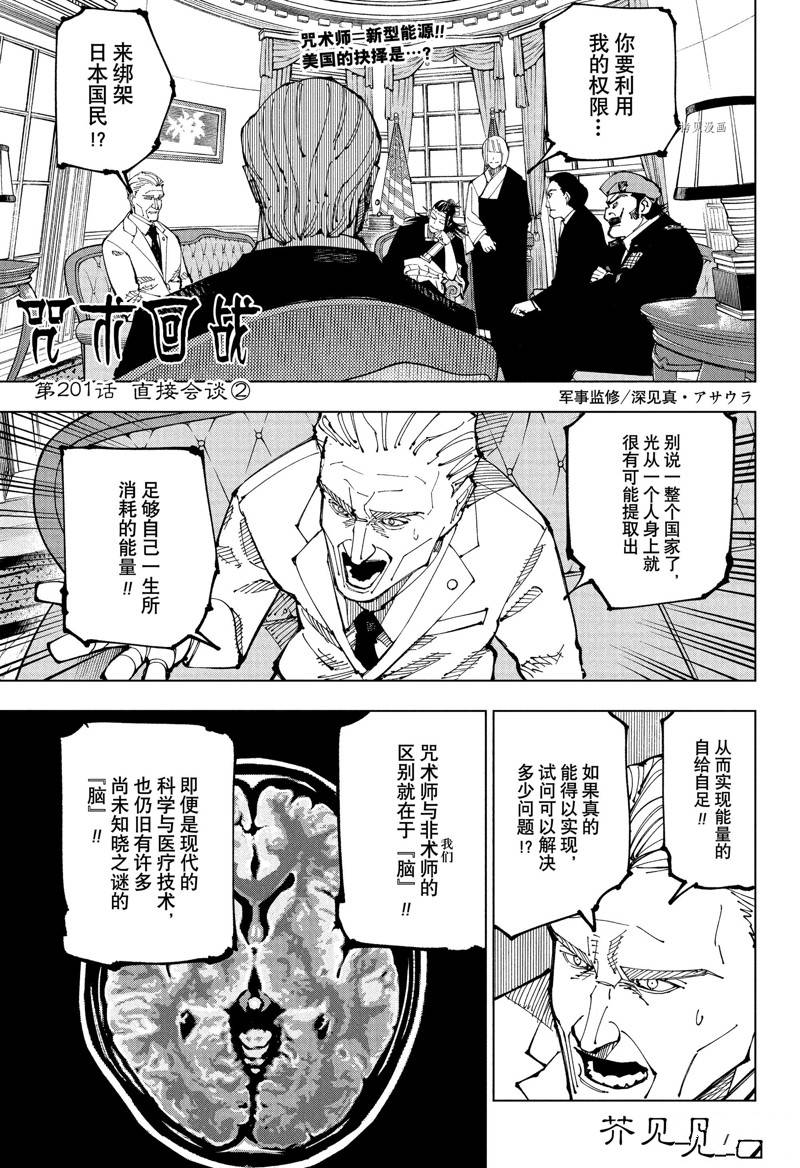 《咒术回战》漫画最新章节第201话 直接会谈（2）免费下拉式在线观看章节第【1】张图片