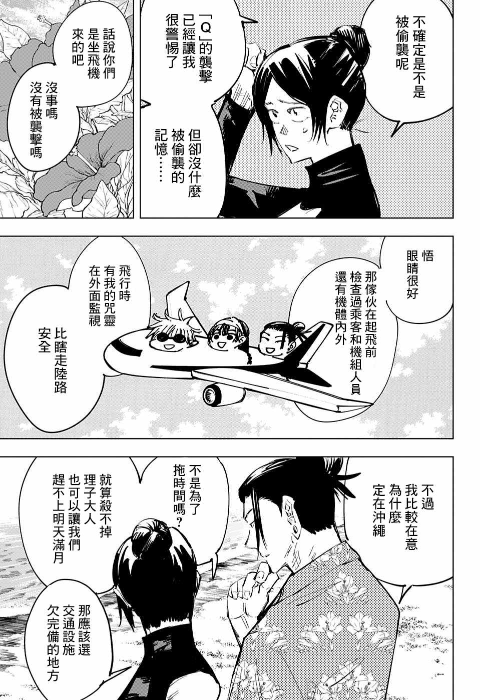 《咒术回战》漫画最新章节第70话免费下拉式在线观看章节第【8】张图片