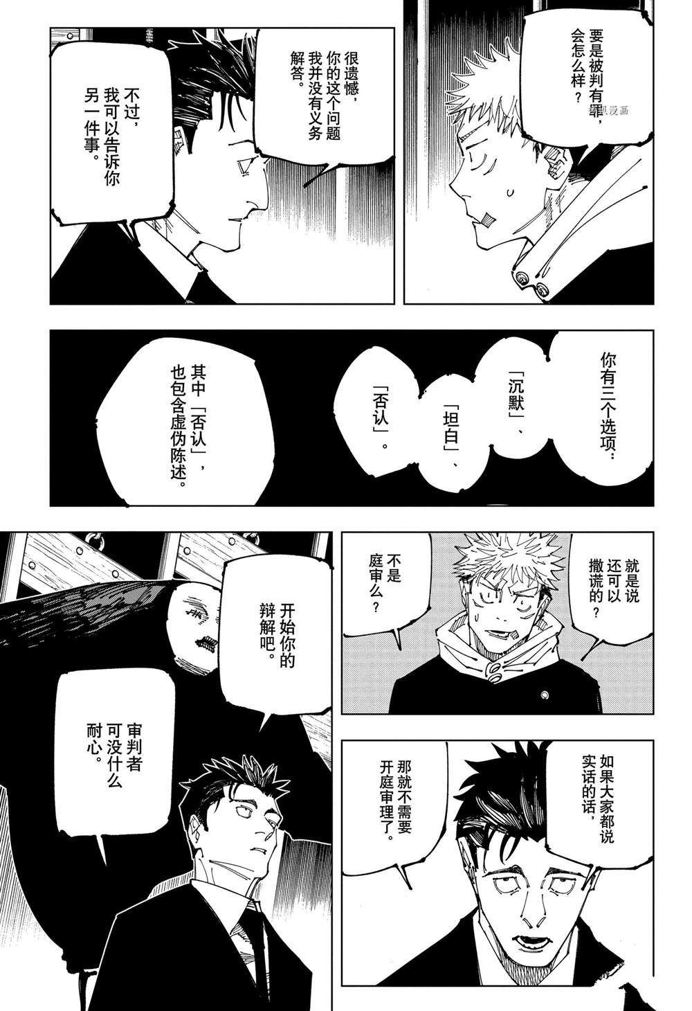 《咒术回战》漫画最新章节第164话免费下拉式在线观看章节第【9】张图片