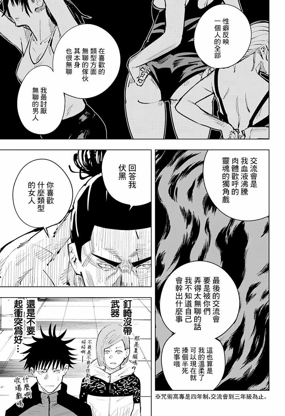 《咒术回战》漫画最新章节第17话免费下拉式在线观看章节第【3】张图片