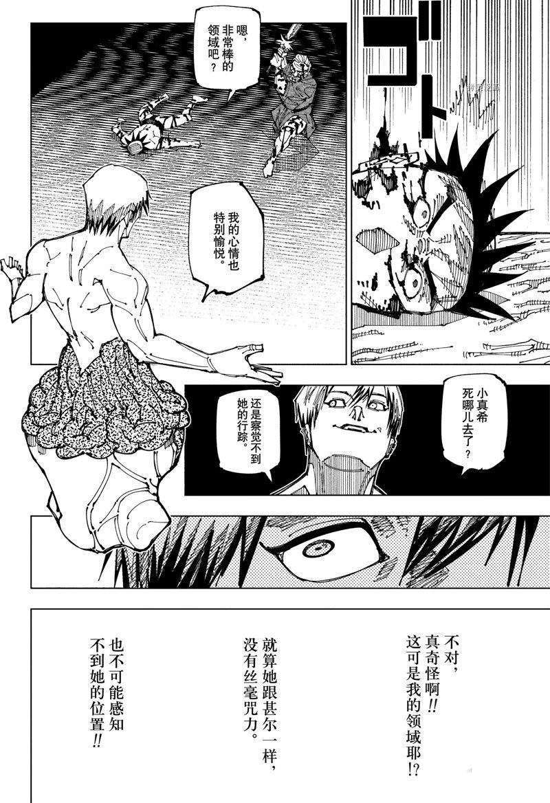 《咒术回战》漫画最新章节第198话 樱岛结界（8）免费下拉式在线观看章节第【8】张图片