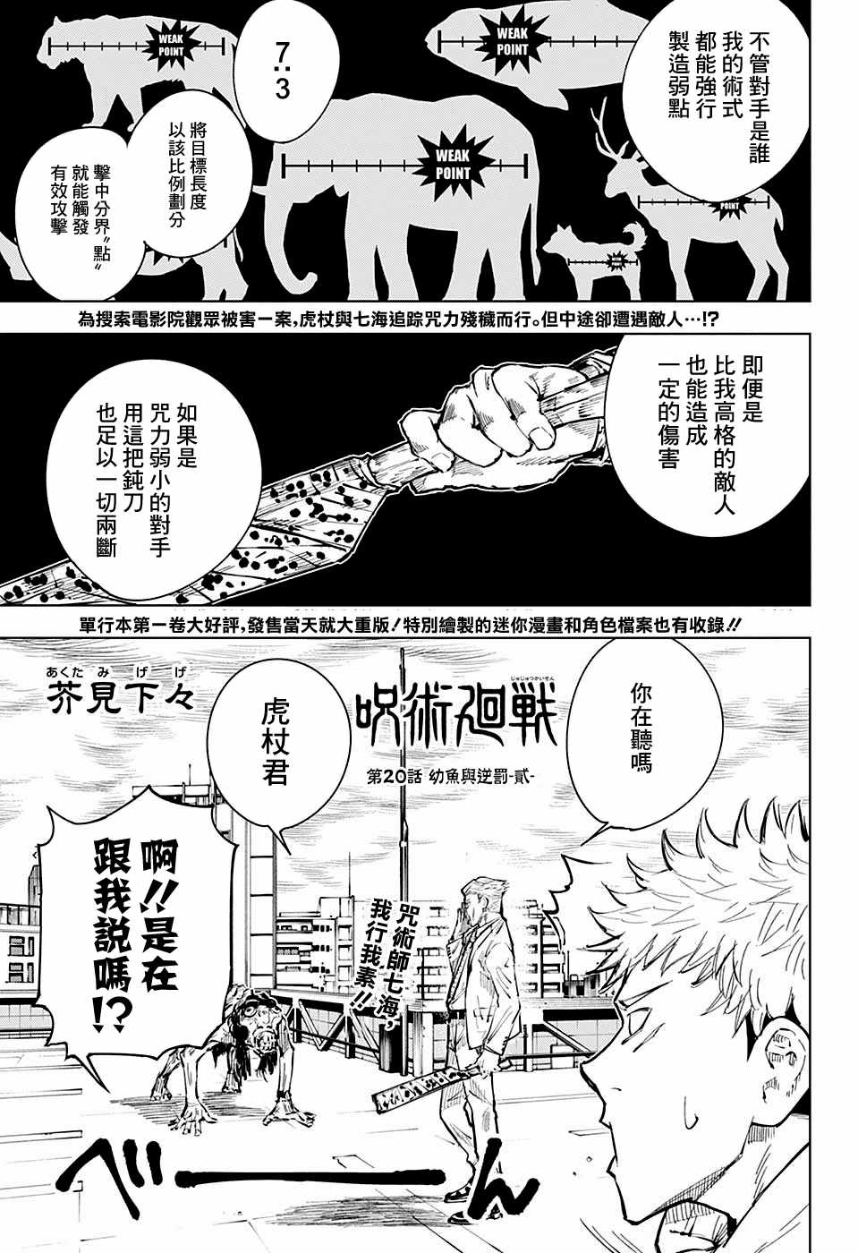 《咒术回战》漫画最新章节第20话免费下拉式在线观看章节第【1】张图片