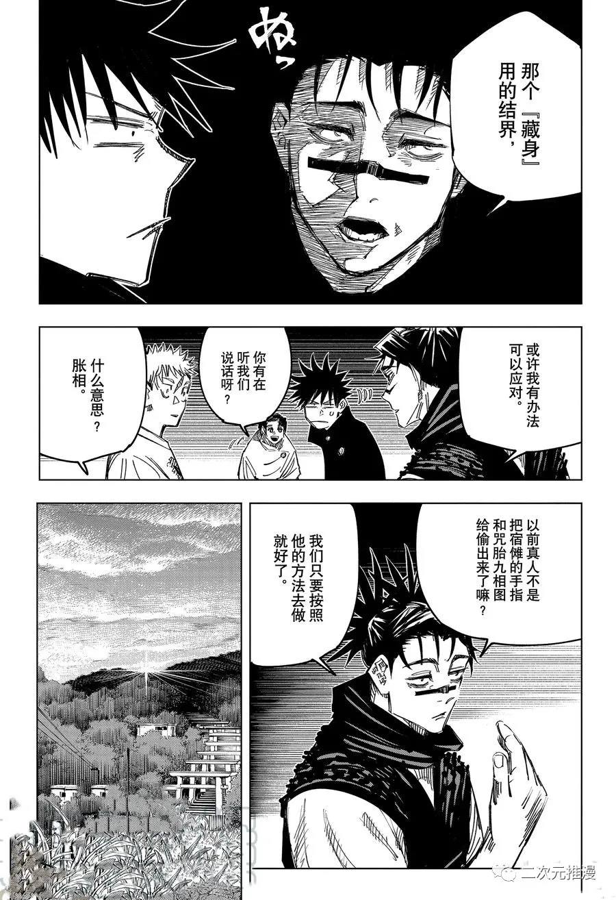 《咒术回战》漫画最新章节第144话 那个地方免费下拉式在线观看章节第【7】张图片