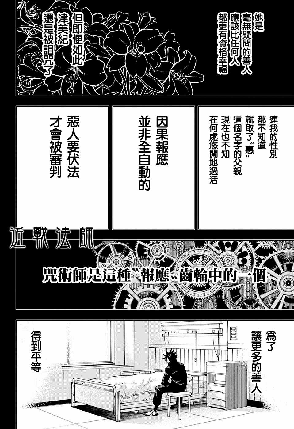 《咒术回战》漫画最新章节第9话免费下拉式在线观看章节第【14】张图片