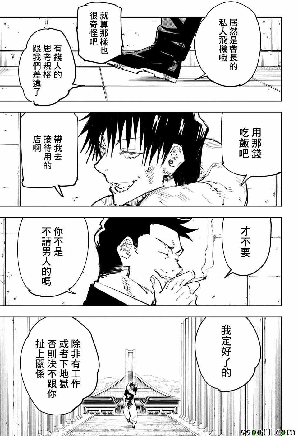 《咒术回战》漫画最新章节第74话免费下拉式在线观看章节第【7】张图片