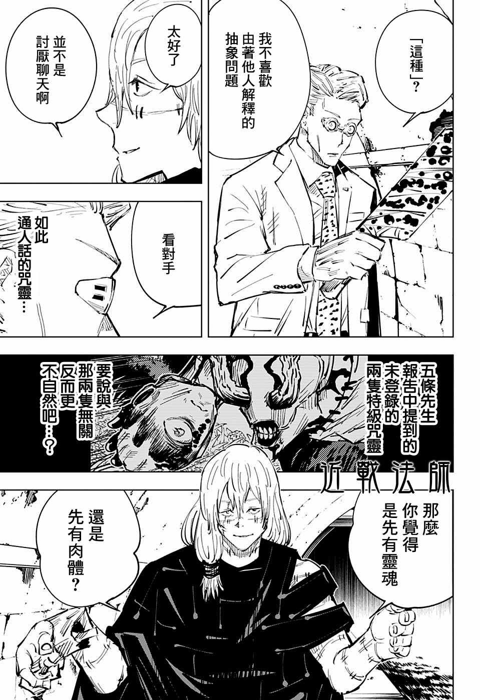 《咒术回战》漫画最新章节第22话免费下拉式在线观看章节第【5】张图片