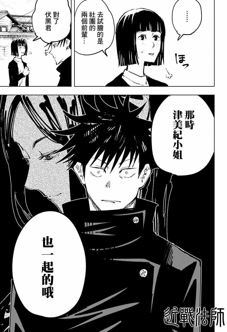 《咒术回战》漫画最新章节第56话免费下拉式在线观看章节第【10】张图片