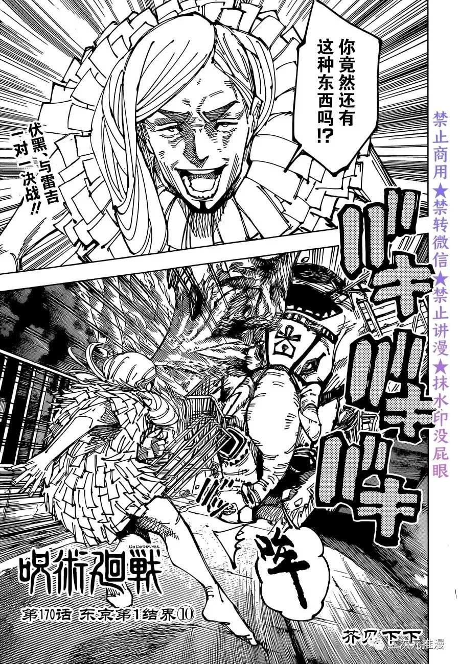 《咒术回战》漫画最新章节第170话 东京第1结界（10）免费下拉式在线观看章节第【1】张图片