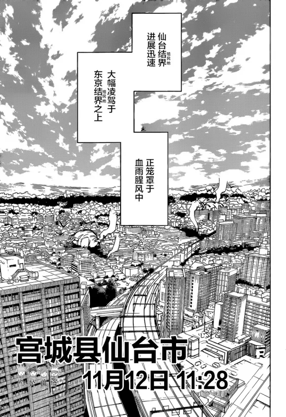 《咒术回战》漫画最新章节第173话 东京第1结界（13）免费下拉式在线观看章节第【13】张图片