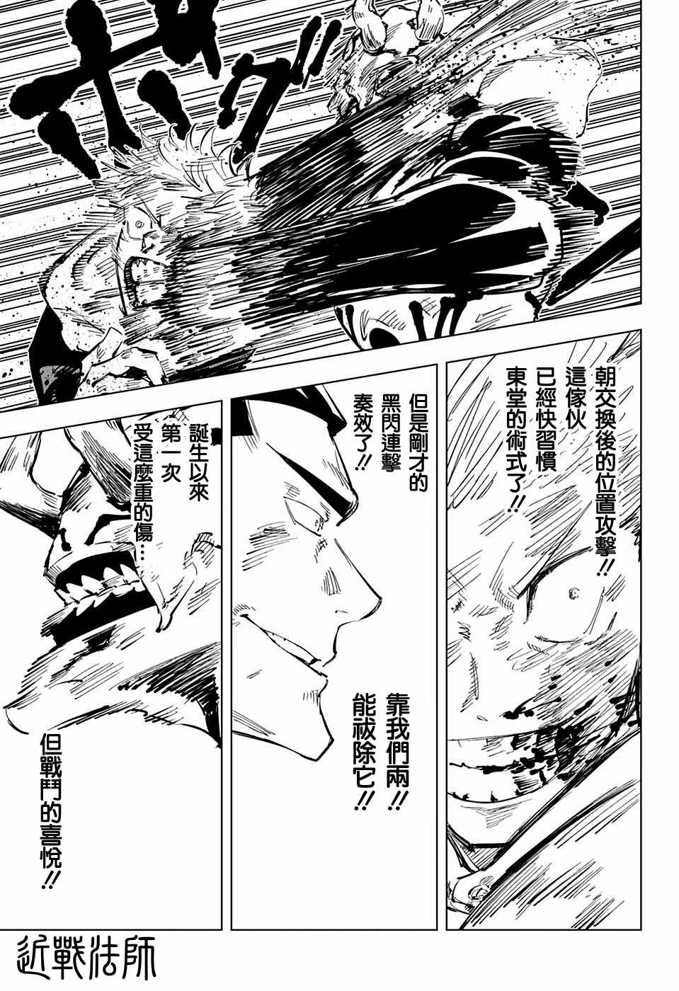 《咒术回战》漫画最新章节第51话免费下拉式在线观看章节第【4】张图片