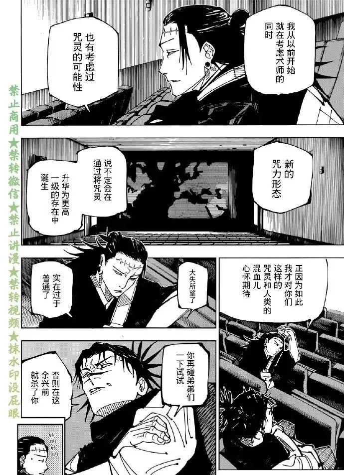 《咒术回战》漫画最新章节第202话 血与油免费下拉式在线观看章节第【14】张图片