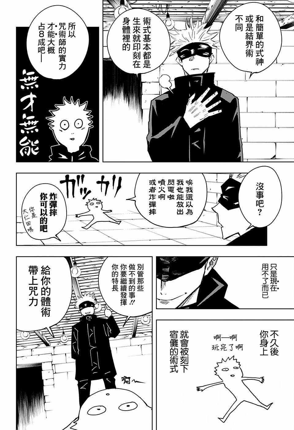 《咒术回战》漫画最新章节第12话免费下拉式在线观看章节第【14】张图片