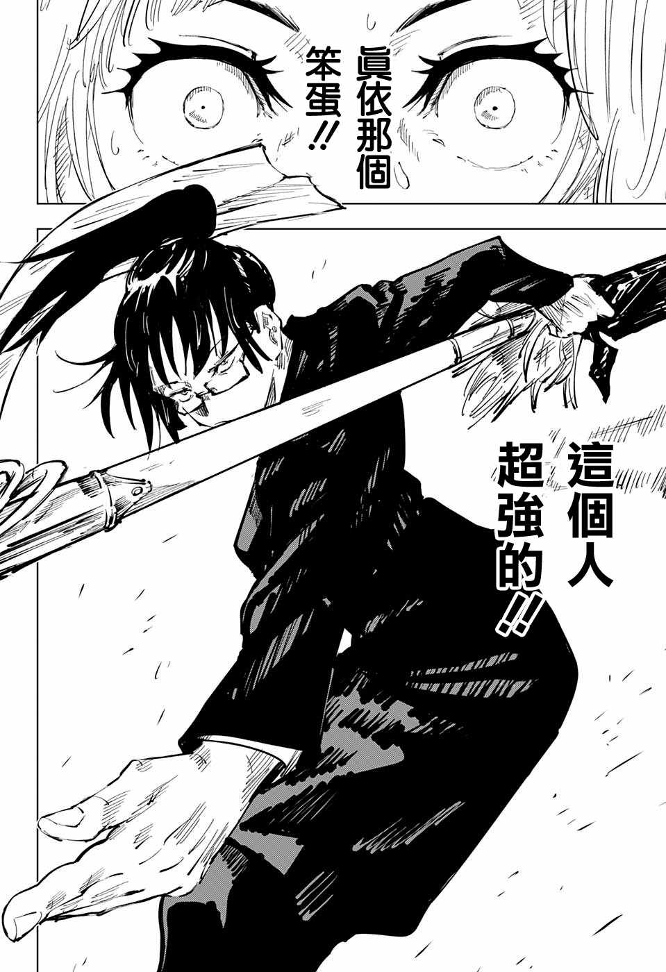 《咒术回战》漫画最新章节第40话免费下拉式在线观看章节第【2】张图片