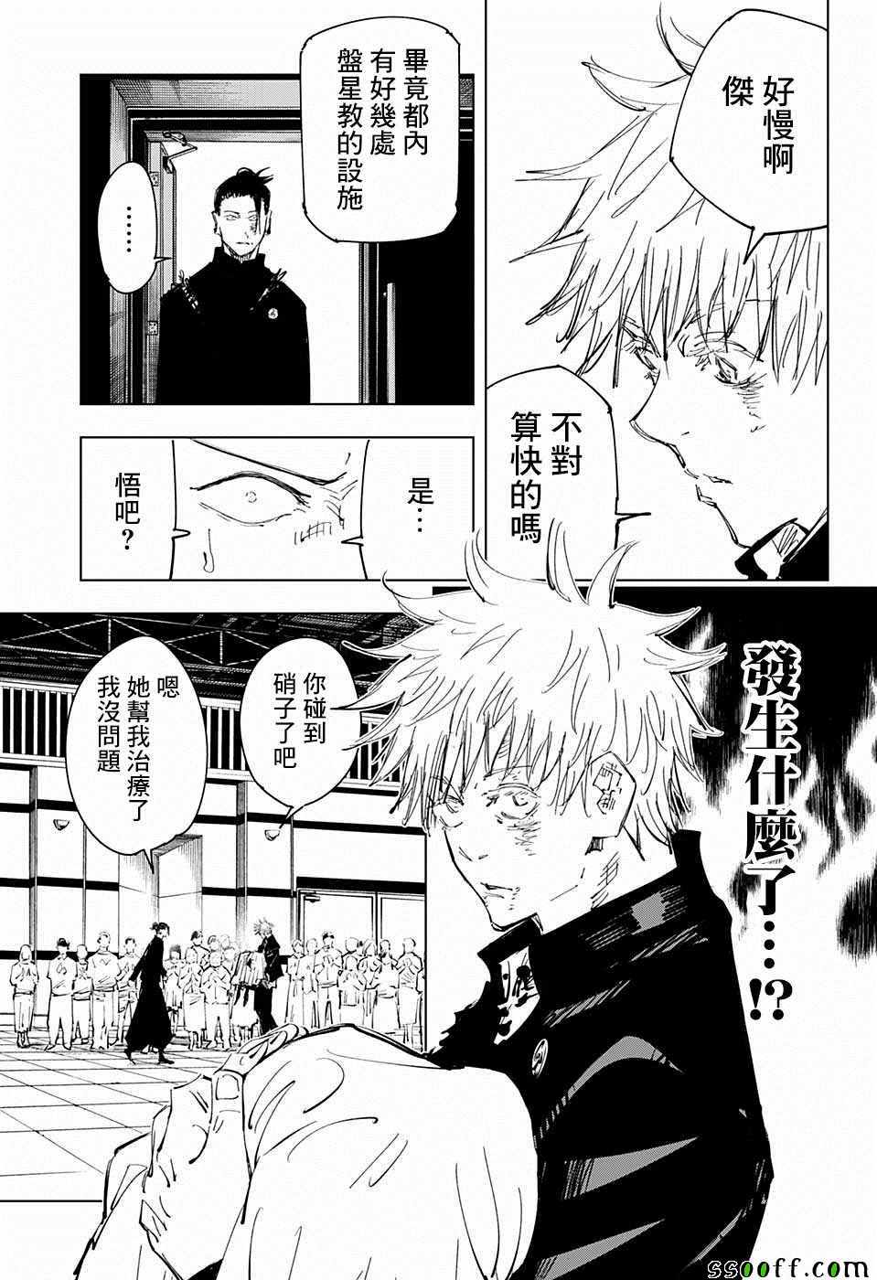 《咒术回战》漫画最新章节第76话免费下拉式在线观看章节第【3】张图片