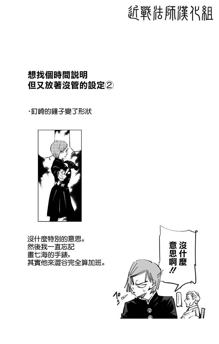 《咒术回战》漫画最新章节12卷附录免费下拉式在线观看章节第【6】张图片