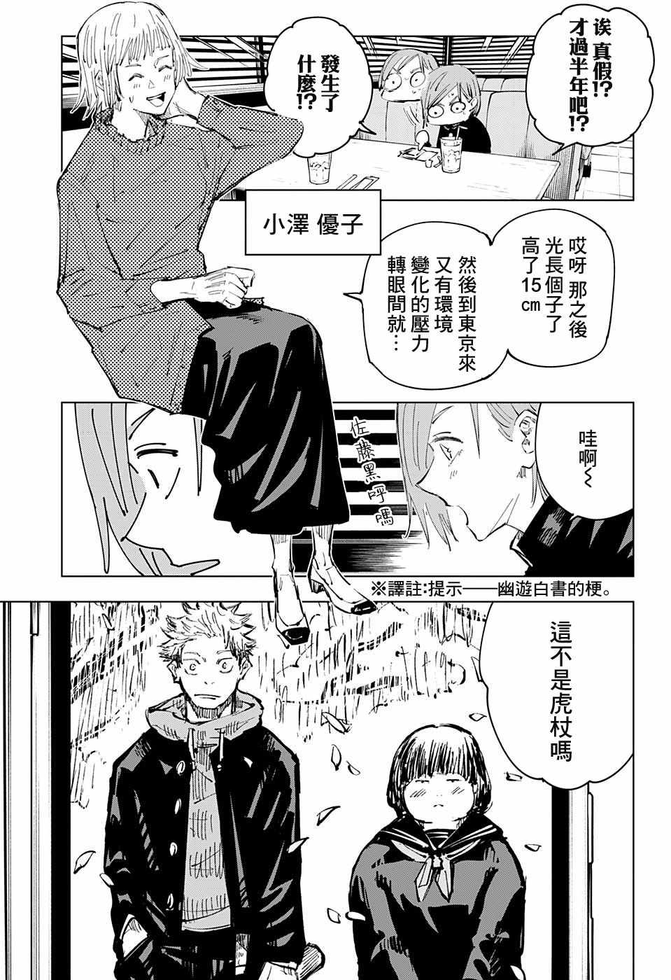 《咒术回战》漫画最新章节第64话免费下拉式在线观看章节第【7】张图片