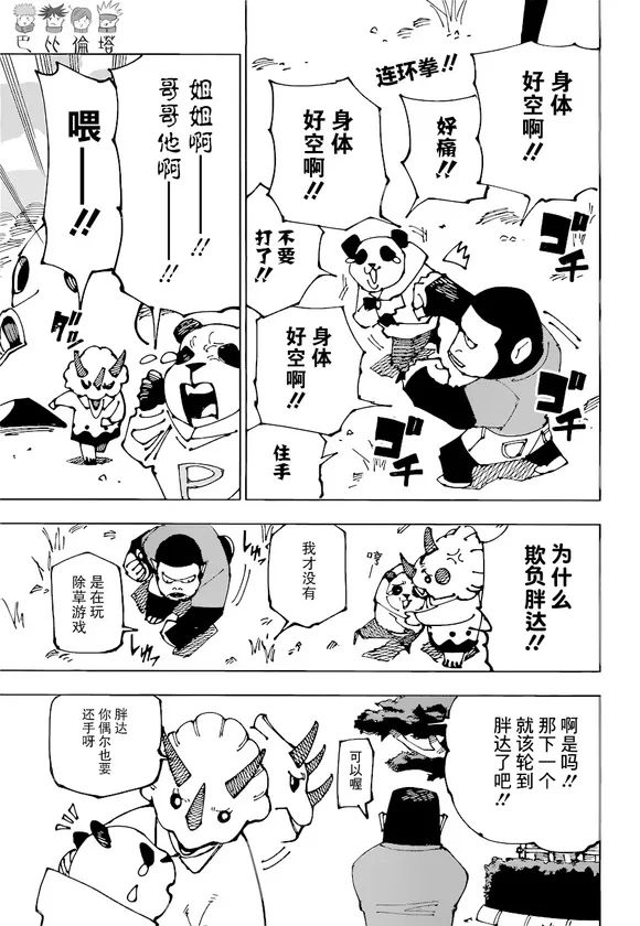 《咒术回战》漫画最新章节第185话 BYE BYE免费下拉式在线观看章节第【1】张图片