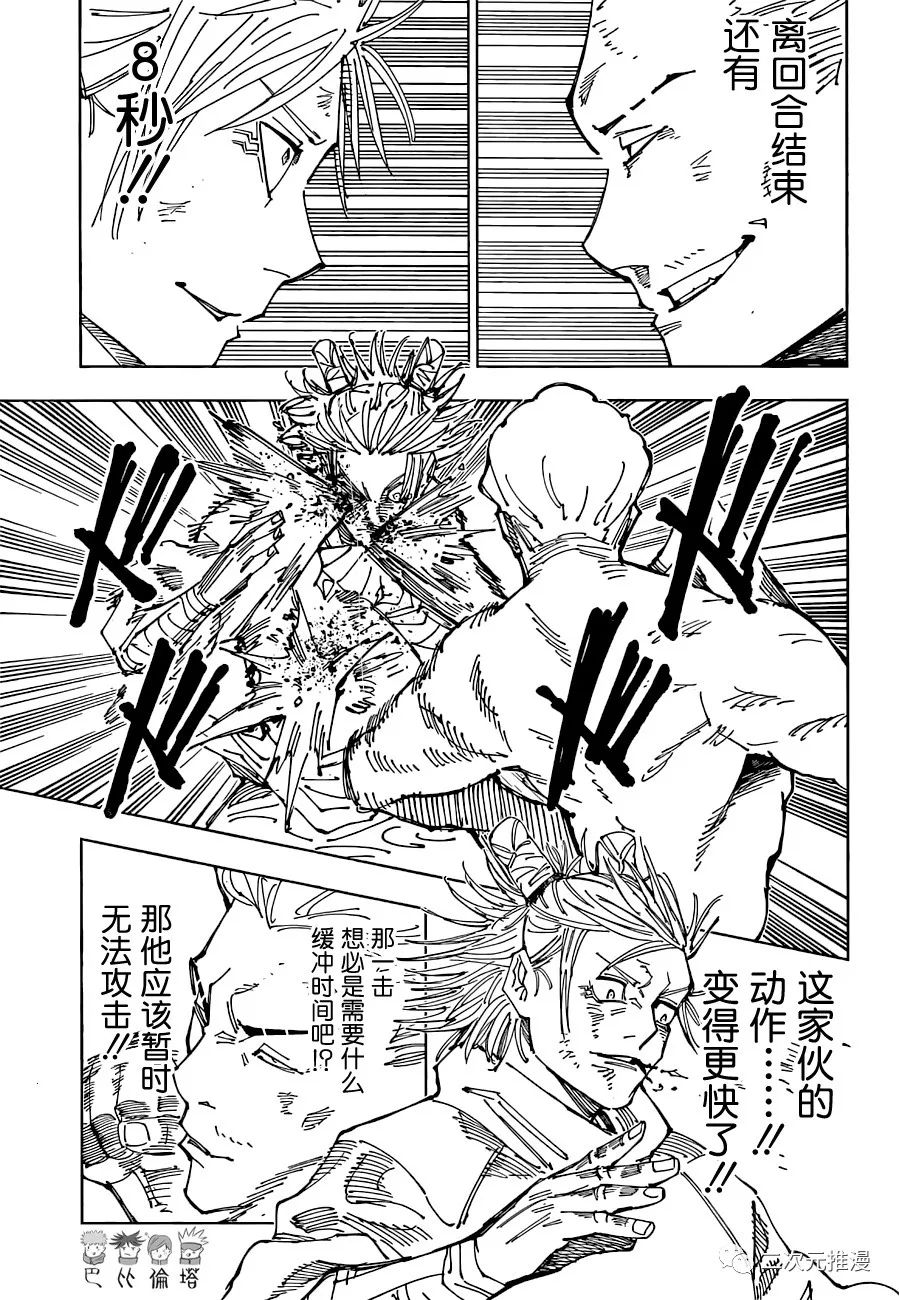 《咒术回战》漫画最新章节第188话 东京第2结界（7）免费下拉式在线观看章节第【11】张图片