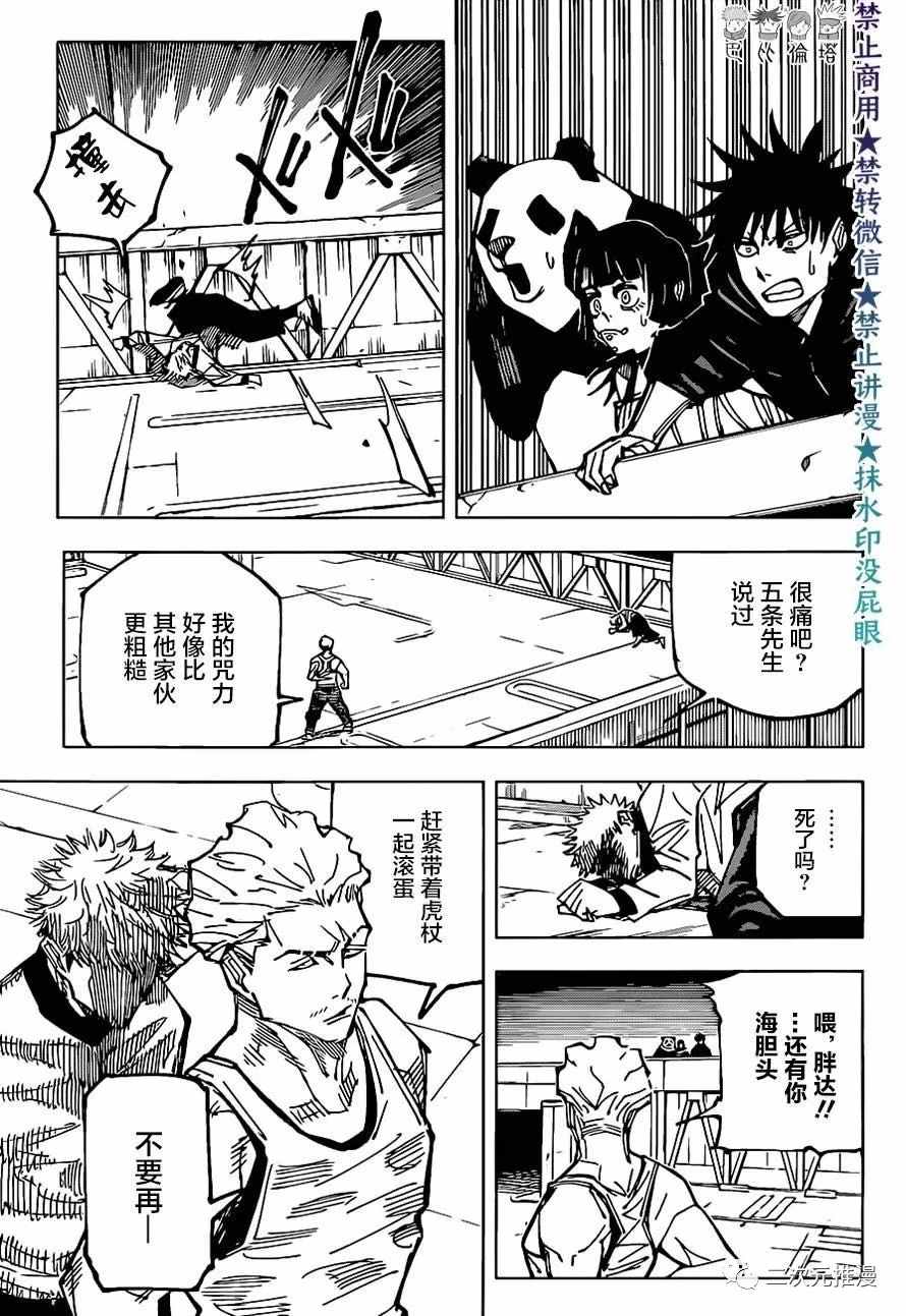 《咒术回战》漫画最新章节第157话 零件免费下拉式在线观看章节第【14】张图片