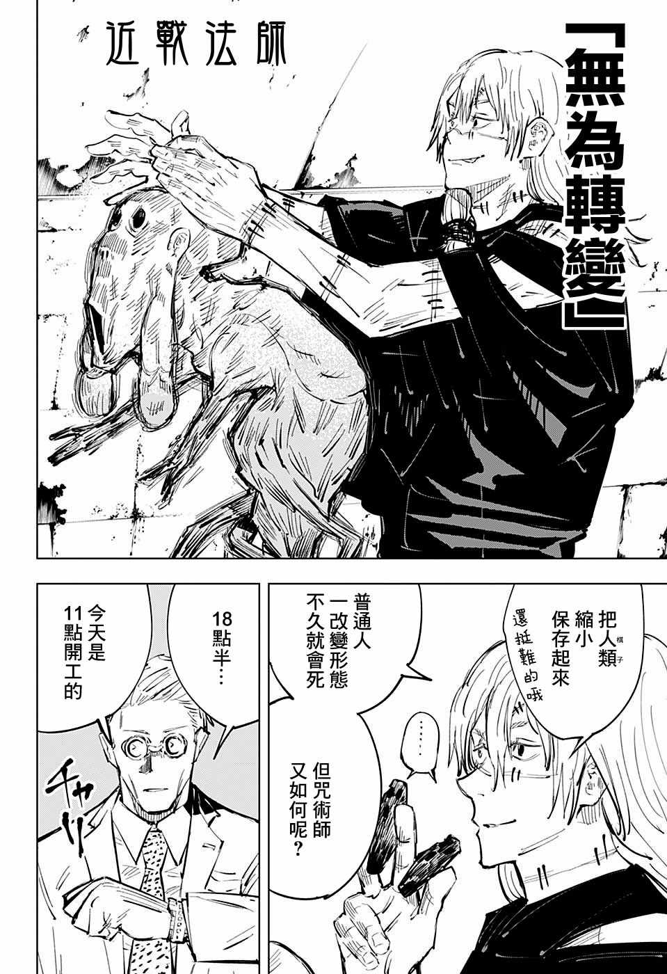 《咒术回战》漫画最新章节第22话免费下拉式在线观看章节第【8】张图片