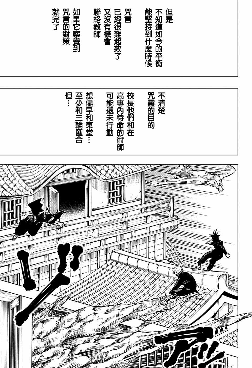 《咒术回战》漫画最新章节第46话免费下拉式在线观看章节第【9】张图片