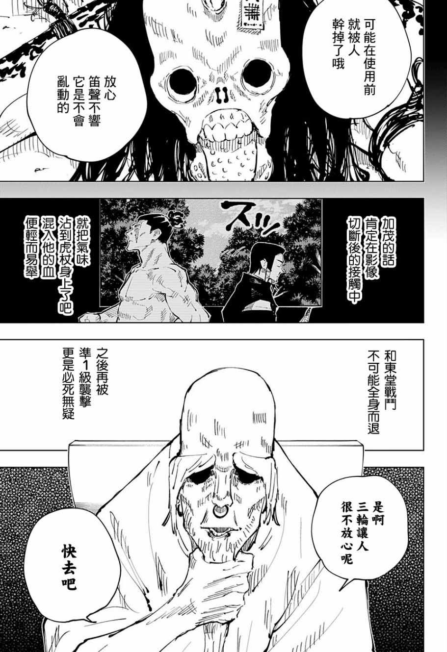 《咒术回战》漫画最新章节第43话免费下拉式在线观看章节第【15】张图片