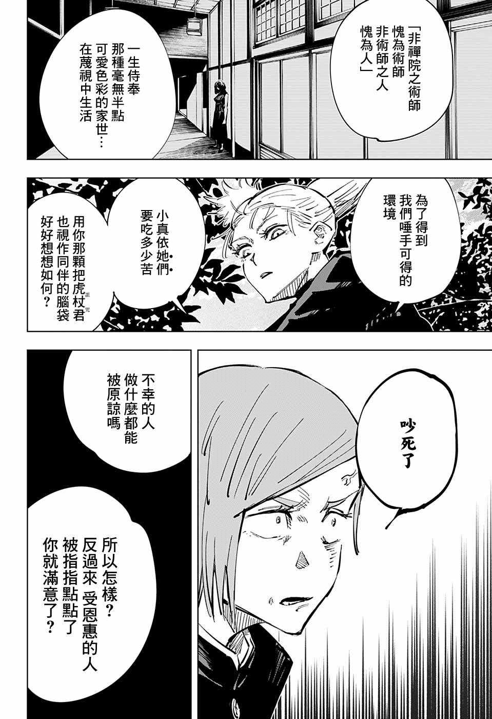 《咒术回战》漫画最新章节第41话免费下拉式在线观看章节第【6】张图片