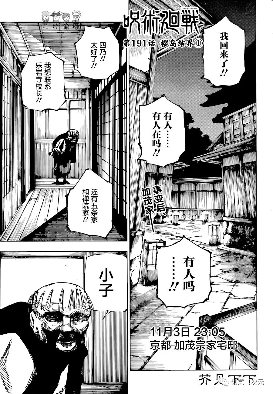 《咒术回战》漫画最新章节第191话 樱岛结界（1）免费下拉式在线观看章节第【1】张图片