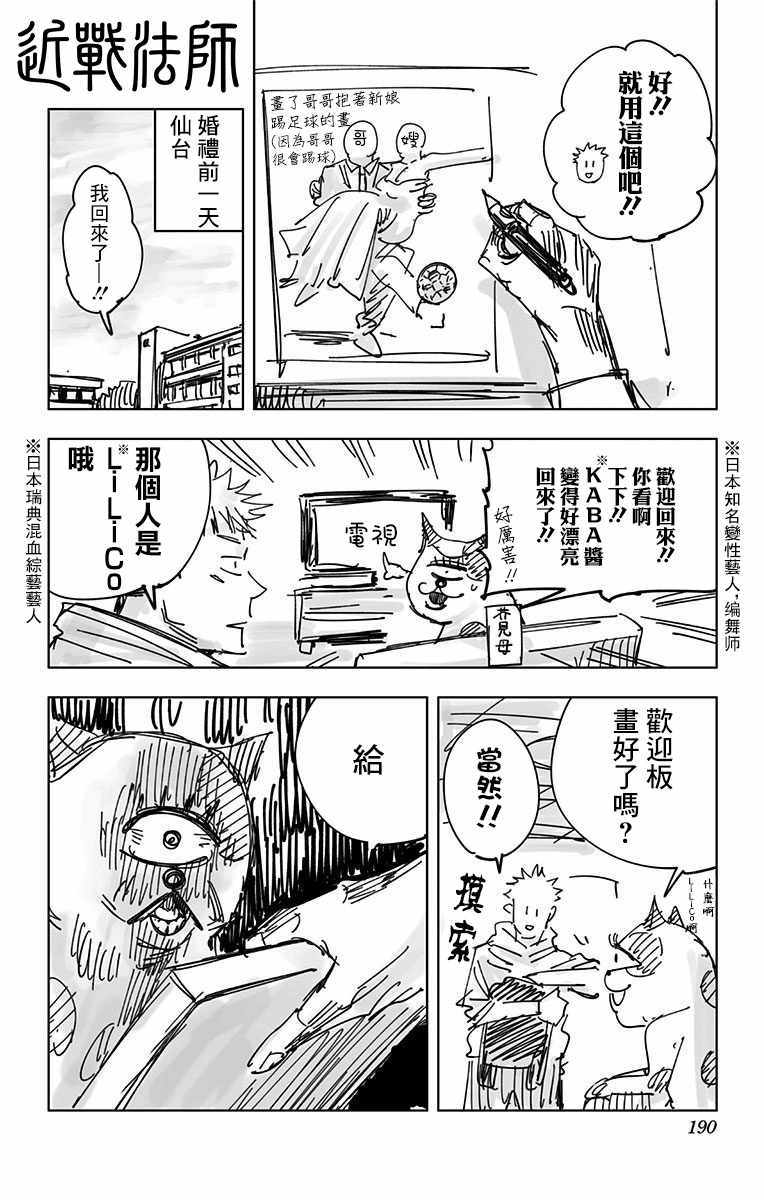 《咒术回战》漫画最新章节第2卷免费下拉式在线观看章节第【16】张图片