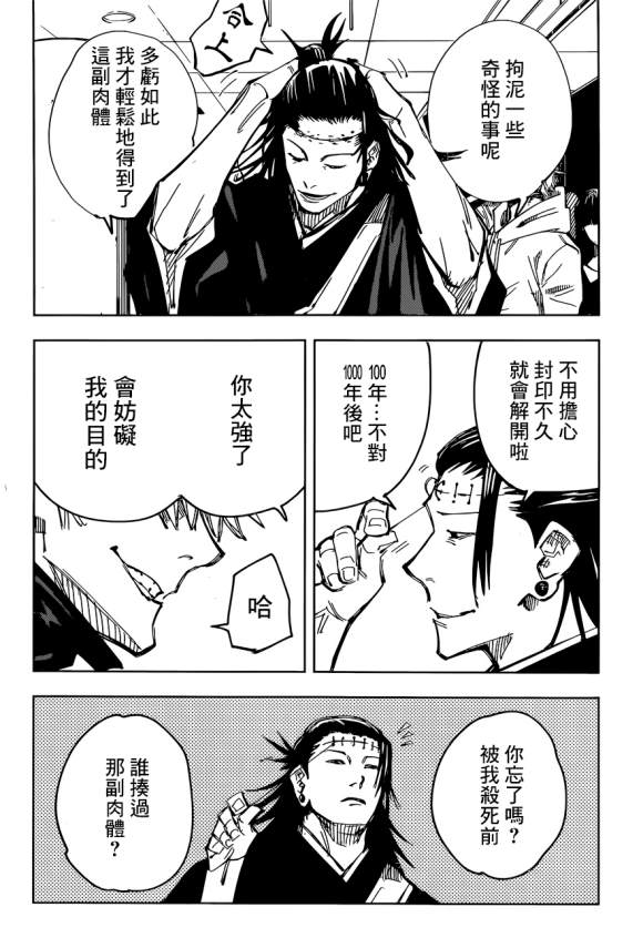 《咒术回战》漫画最新章节第90话 涩谷事变 (8)免费下拉式在线观看章节第【17】张图片