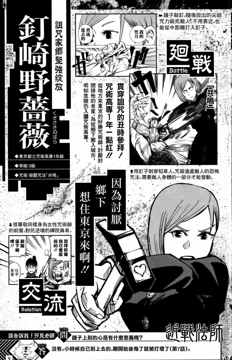 《咒术回战》漫画最新章节最速角色书免费下拉式在线观看章节第【8】张图片