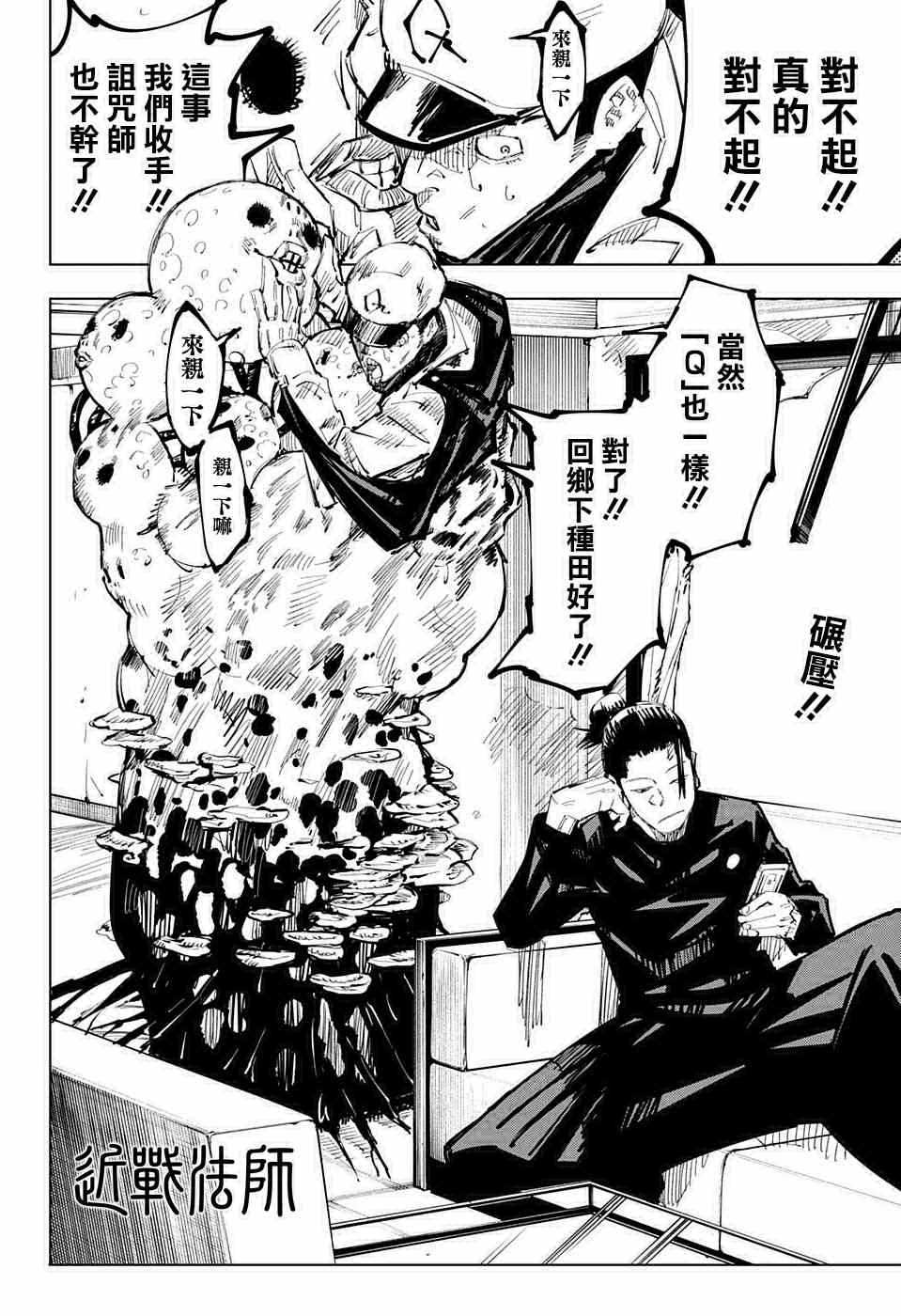 《咒术回战》漫画最新章节第67话免费下拉式在线观看章节第【2】张图片