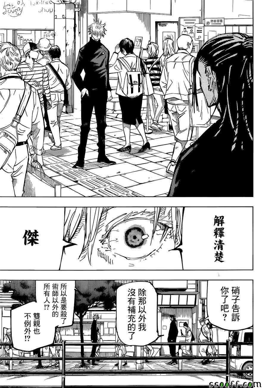 《咒术回战》漫画最新章节第78话免费下拉式在线观看章节第【7】张图片