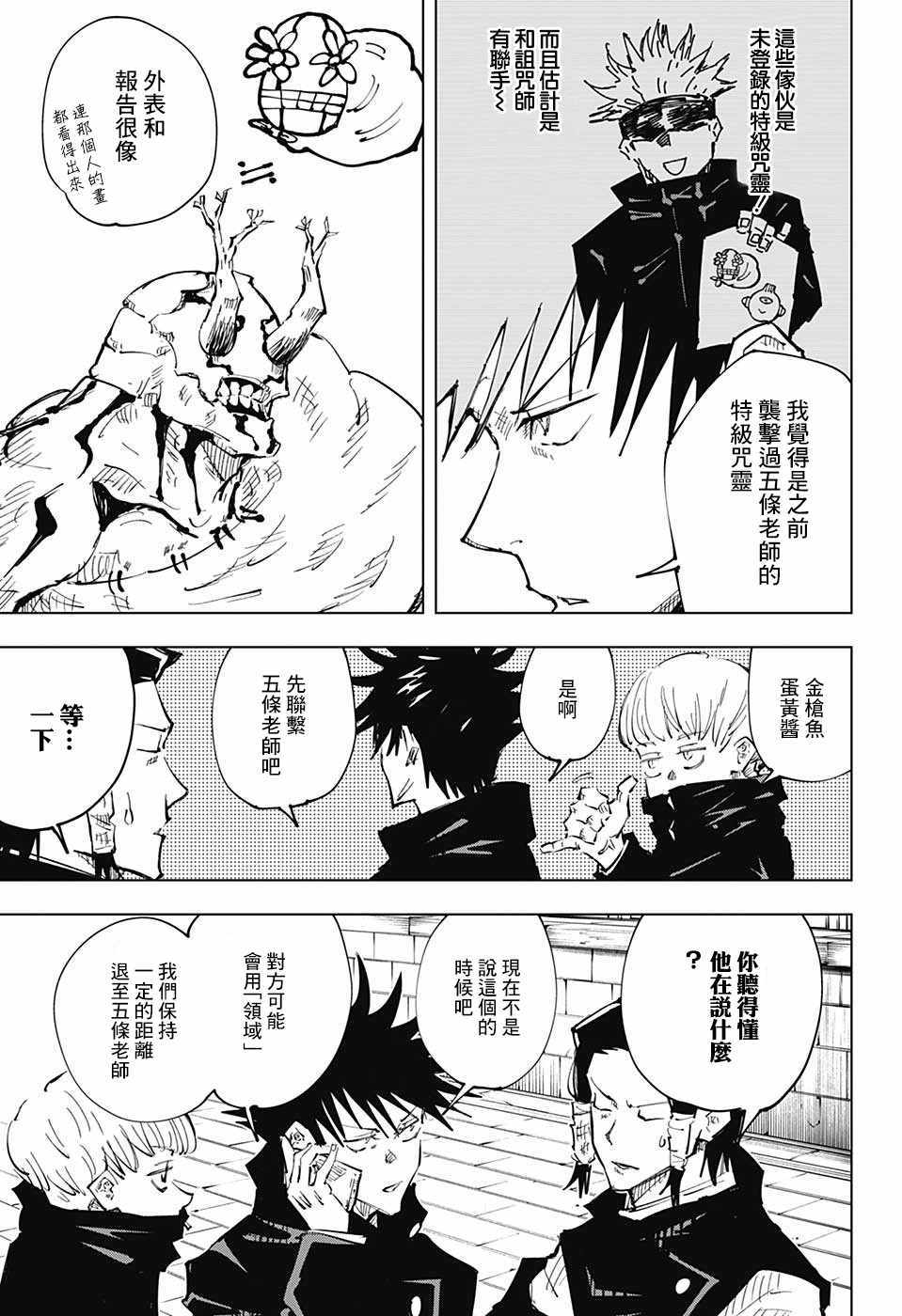 《咒术回战》漫画最新章节第45话免费下拉式在线观看章节第【10】张图片