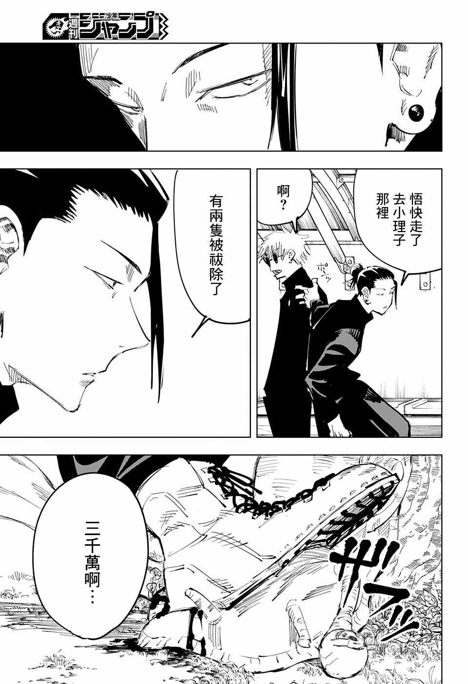 《咒术回战》漫画最新章节第67话免费下拉式在线观看章节第【17】张图片