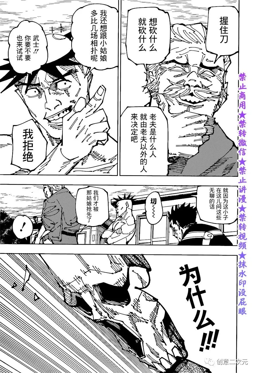 《咒术回战》漫画最新章节第197话 樱岛结界（7）免费下拉式在线观看章节第【5】张图片