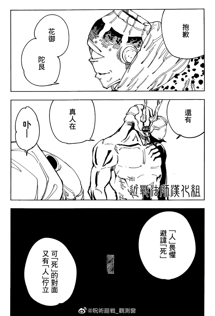 《咒术回战》漫画最新章节第116话 涩谷事变（34）免费下拉式在线观看章节第【7】张图片