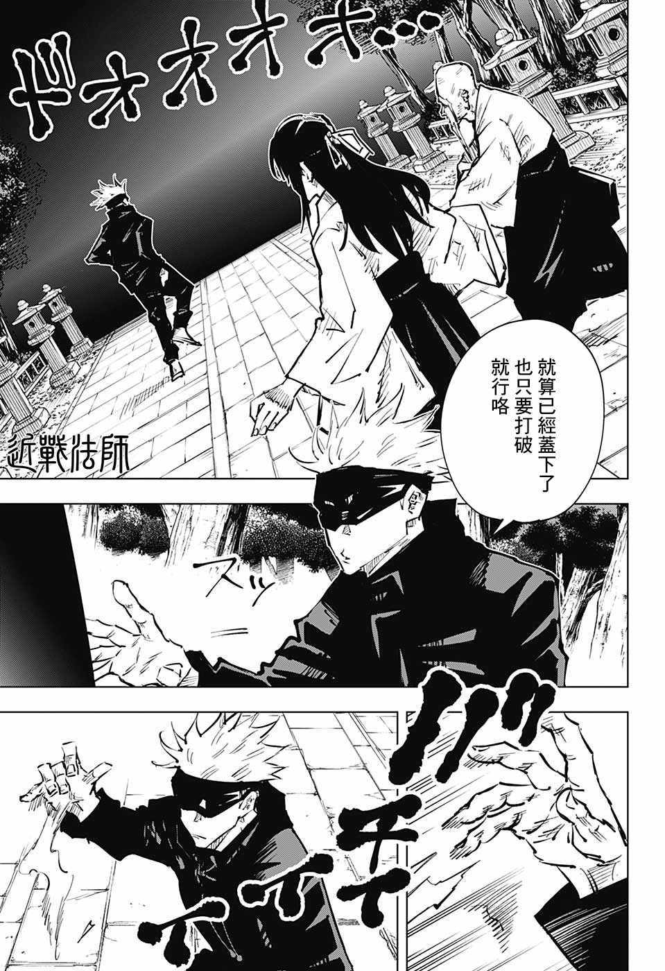 《咒术回战》漫画最新章节第45话免费下拉式在线观看章节第【6】张图片