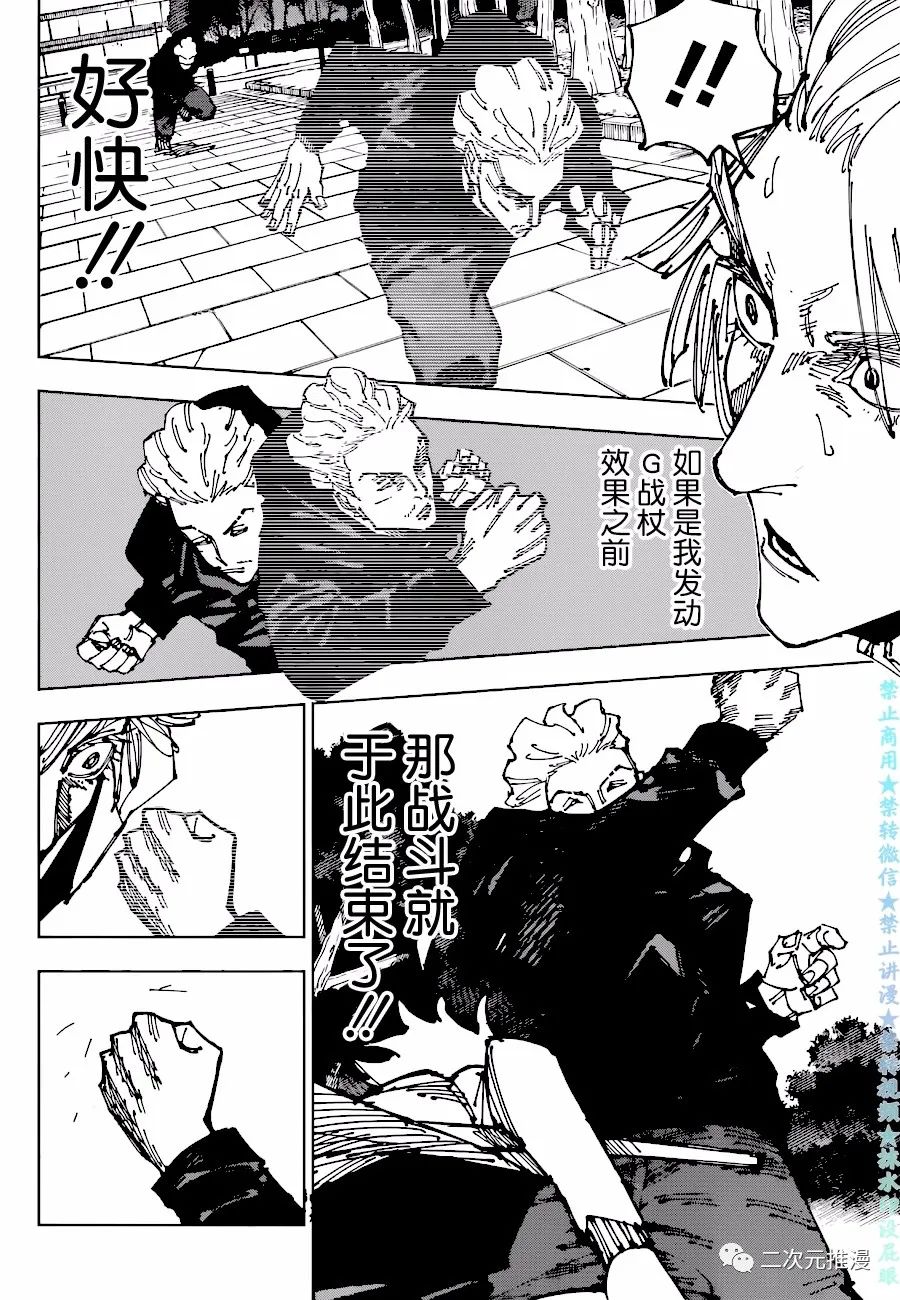 《咒术回战》漫画最新章节第182话 东京第2结界（2）免费下拉式在线观看章节第【10】张图片