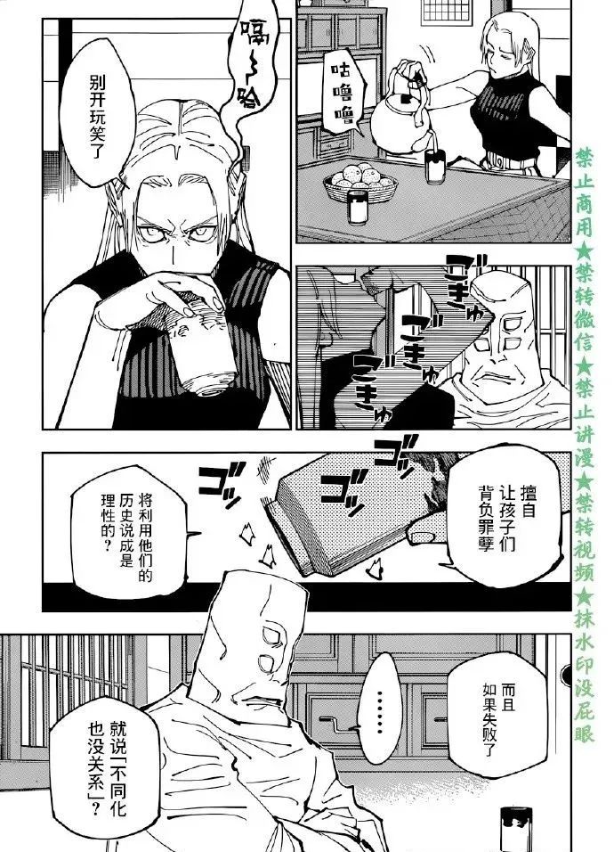 《咒术回战》漫画最新章节第202话 血与油免费下拉式在线观看章节第【4】张图片