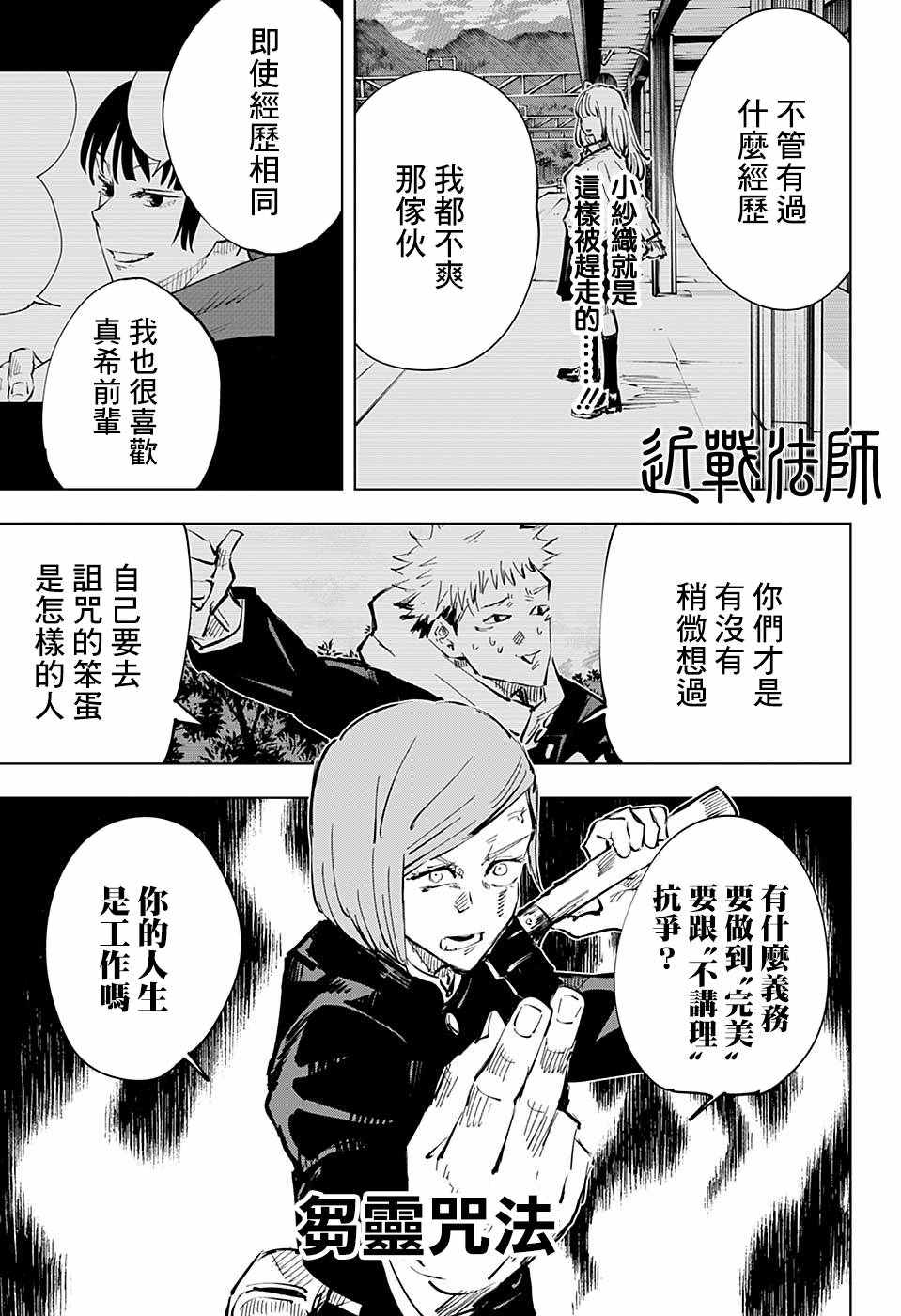 《咒术回战》漫画最新章节第41话免费下拉式在线观看章节第【7】张图片